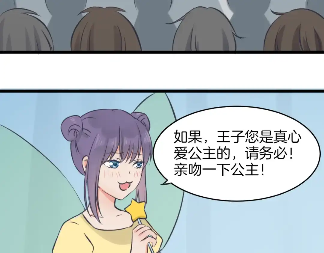 《王子的面具》第13话 公主是男人？ 第10页