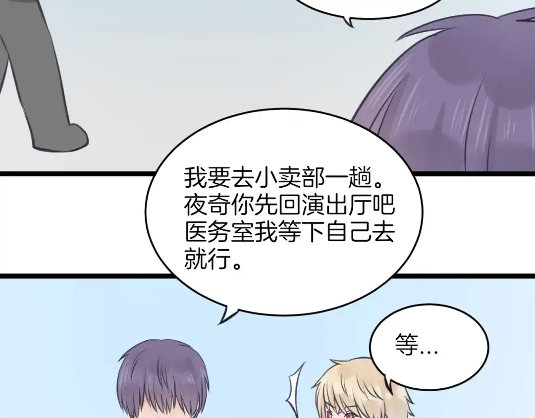 《王子的面具》第13话 公主是男人？ 第41页