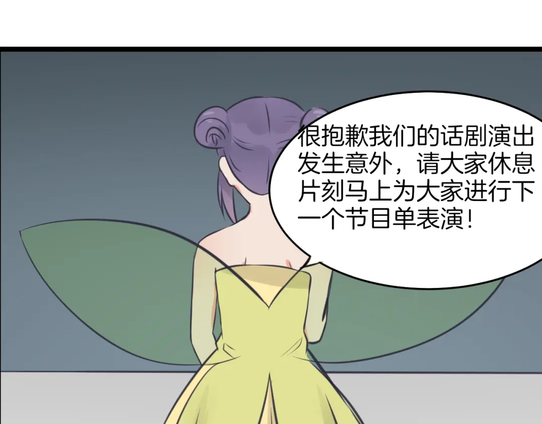 《王子的面具》第13话 公主是男人？ 第29页