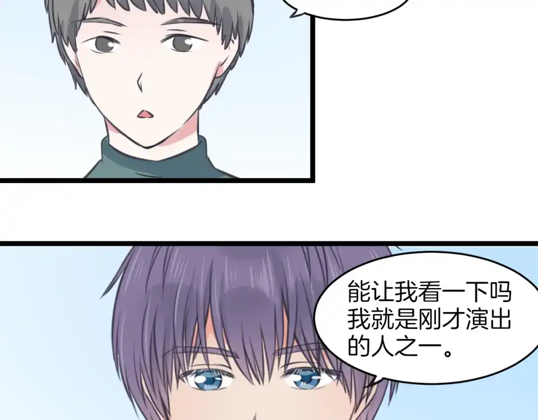 《王子的面具》第13话 公主是男人？ 第36页