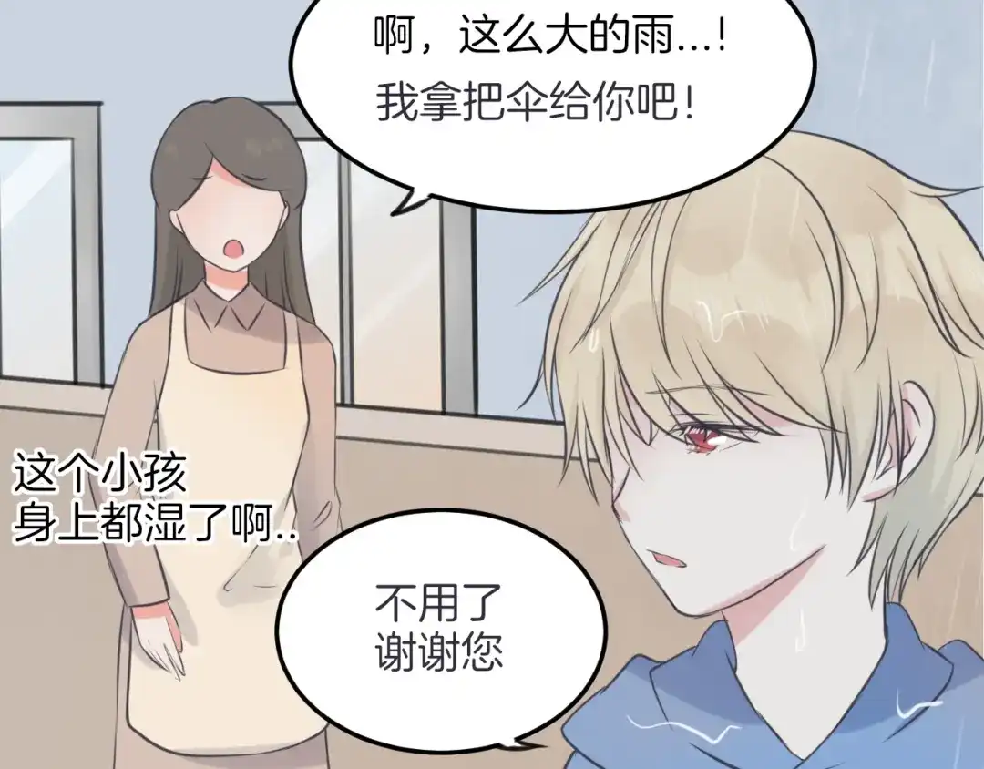 《王子的面具》第14话 雨中追逐 第40页