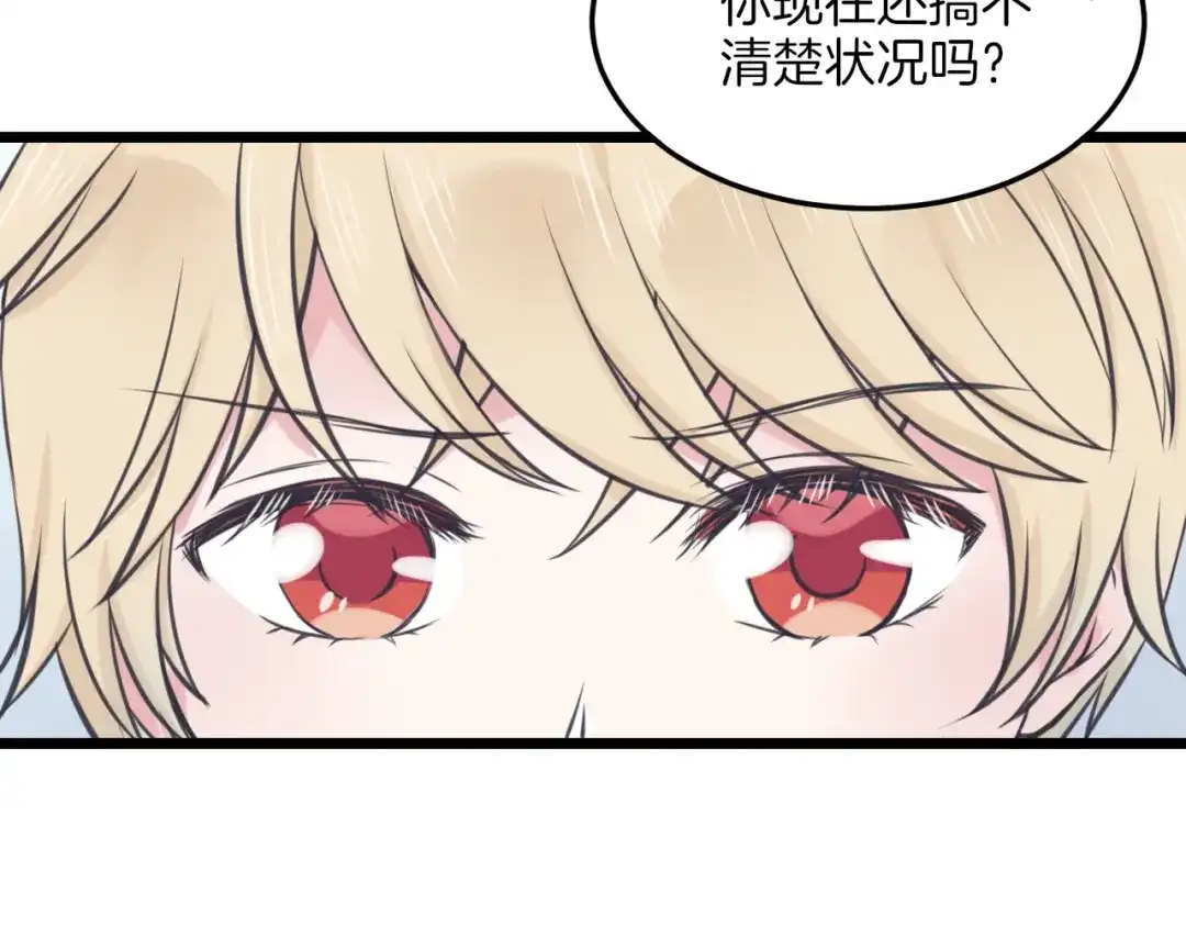 《王子的面具》第14话 雨中追逐 第16页