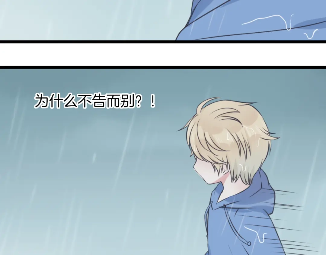 《王子的面具》第14话 雨中追逐 第35页