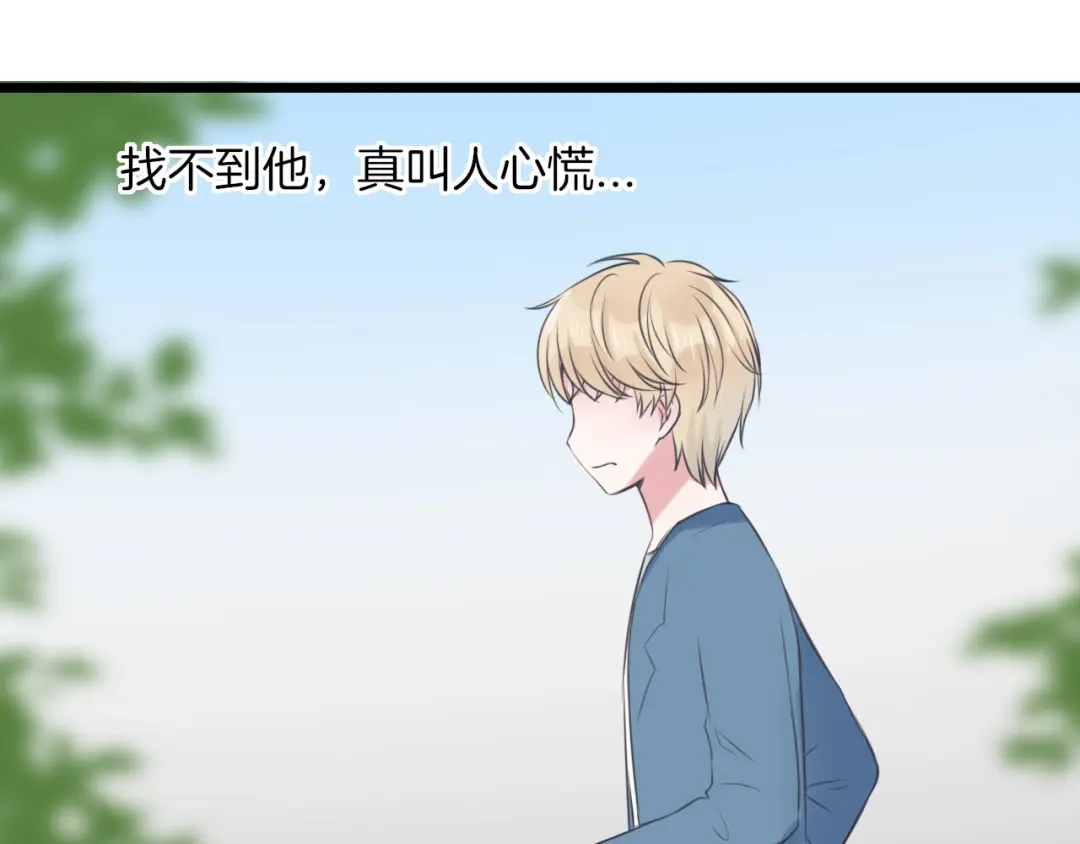 《王子的面具》第14话 雨中追逐 第12页