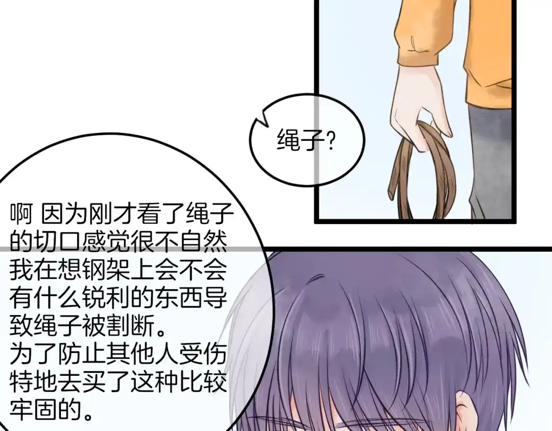 《王子的面具》第15话 逃避与自欺 第16页
