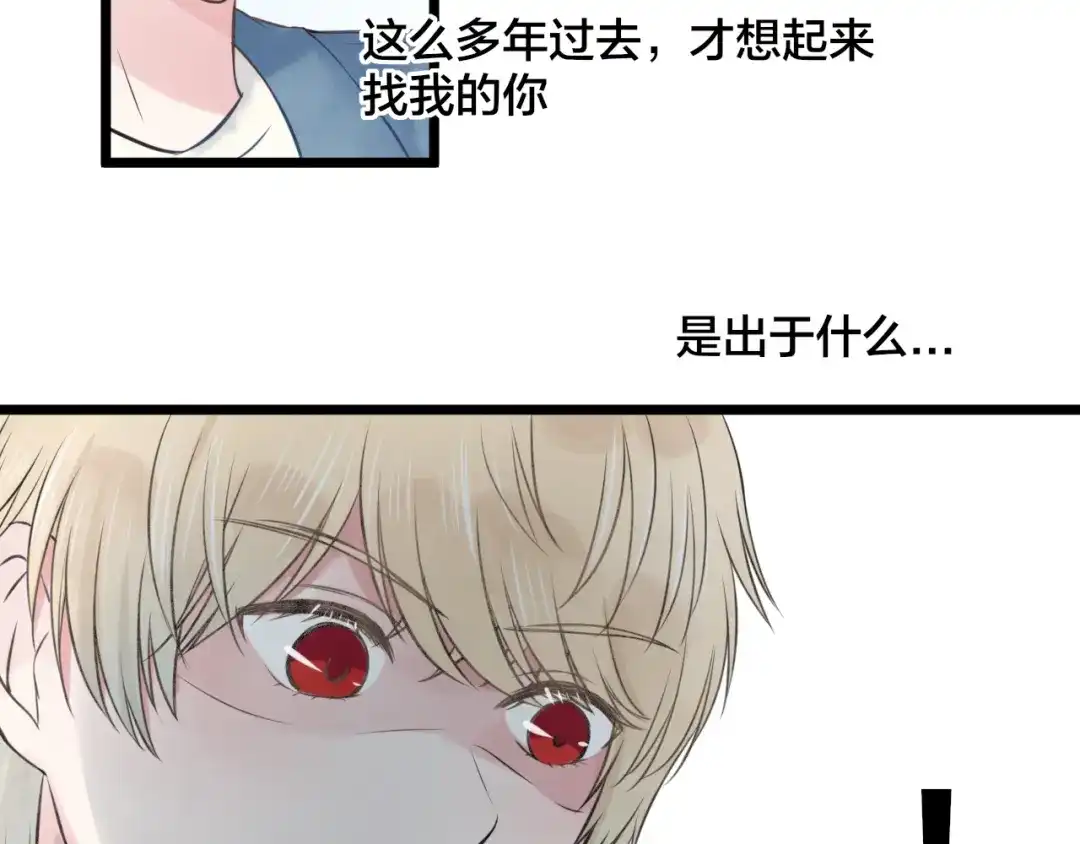 《王子的面具》第15话 逃避与自欺 第20页