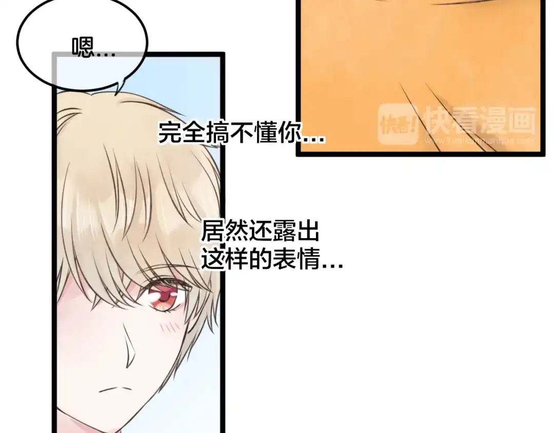 《王子的面具》第15话 逃避与自欺 第19页