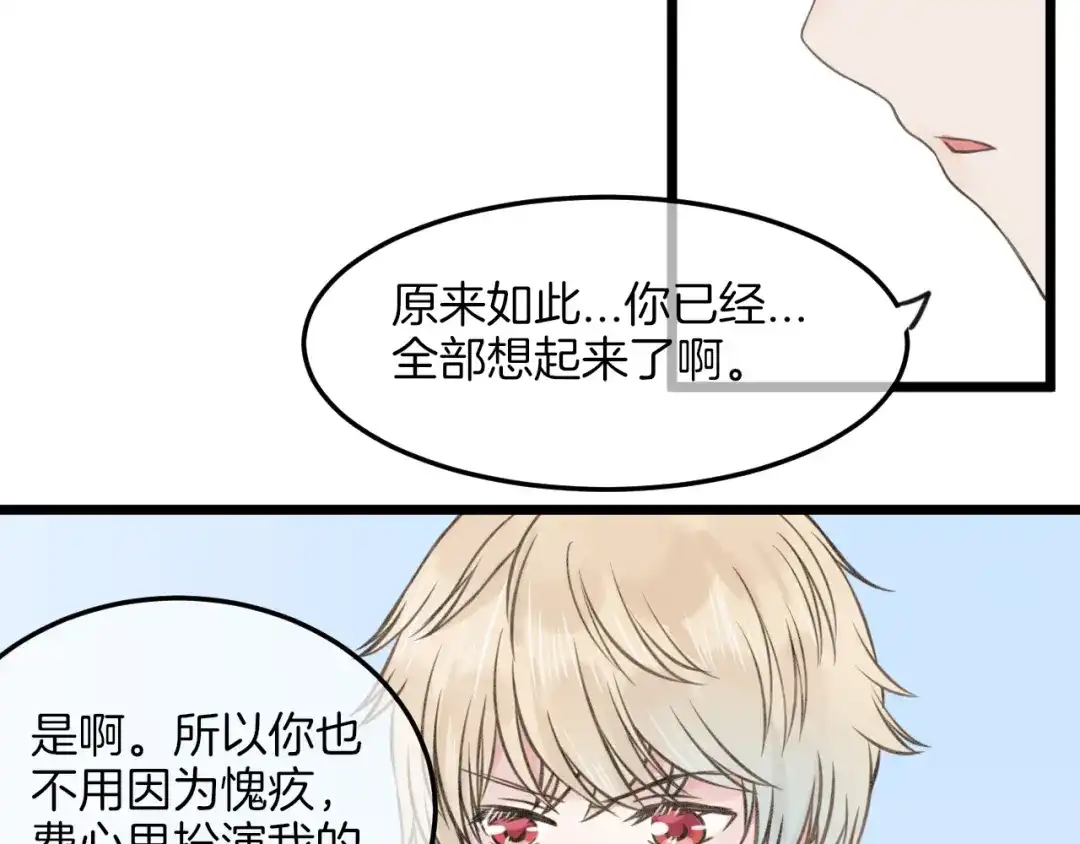 《王子的面具》第15话 逃避与自欺 第39页