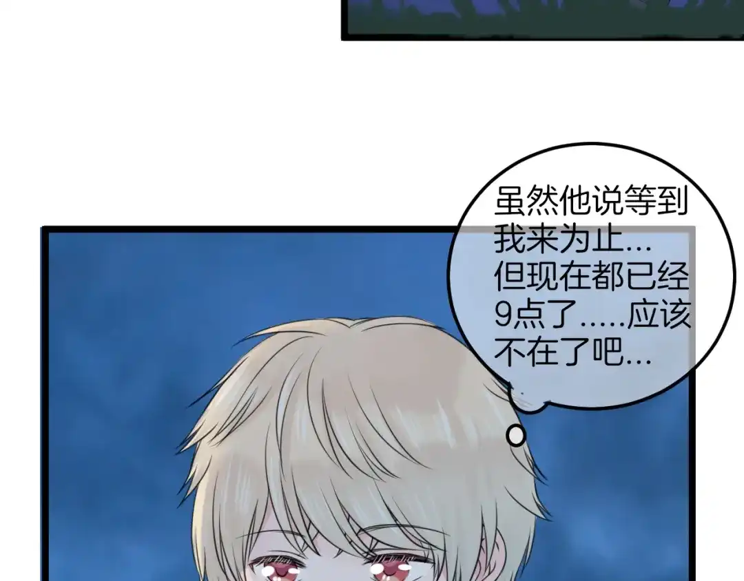 《王子的面具》第16话 坦白的心声 第8页