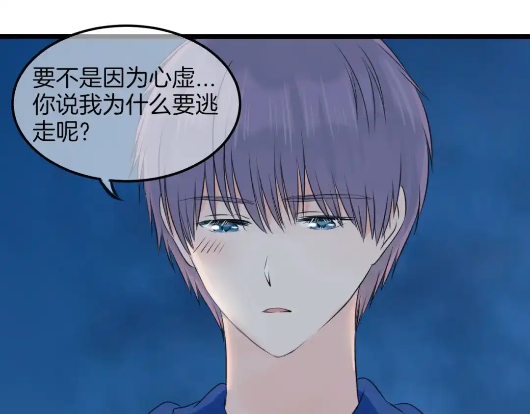 《王子的面具》第16话 坦白的心声 第54页