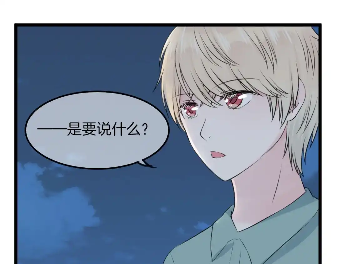 《王子的面具》第16话 坦白的心声 第18页
