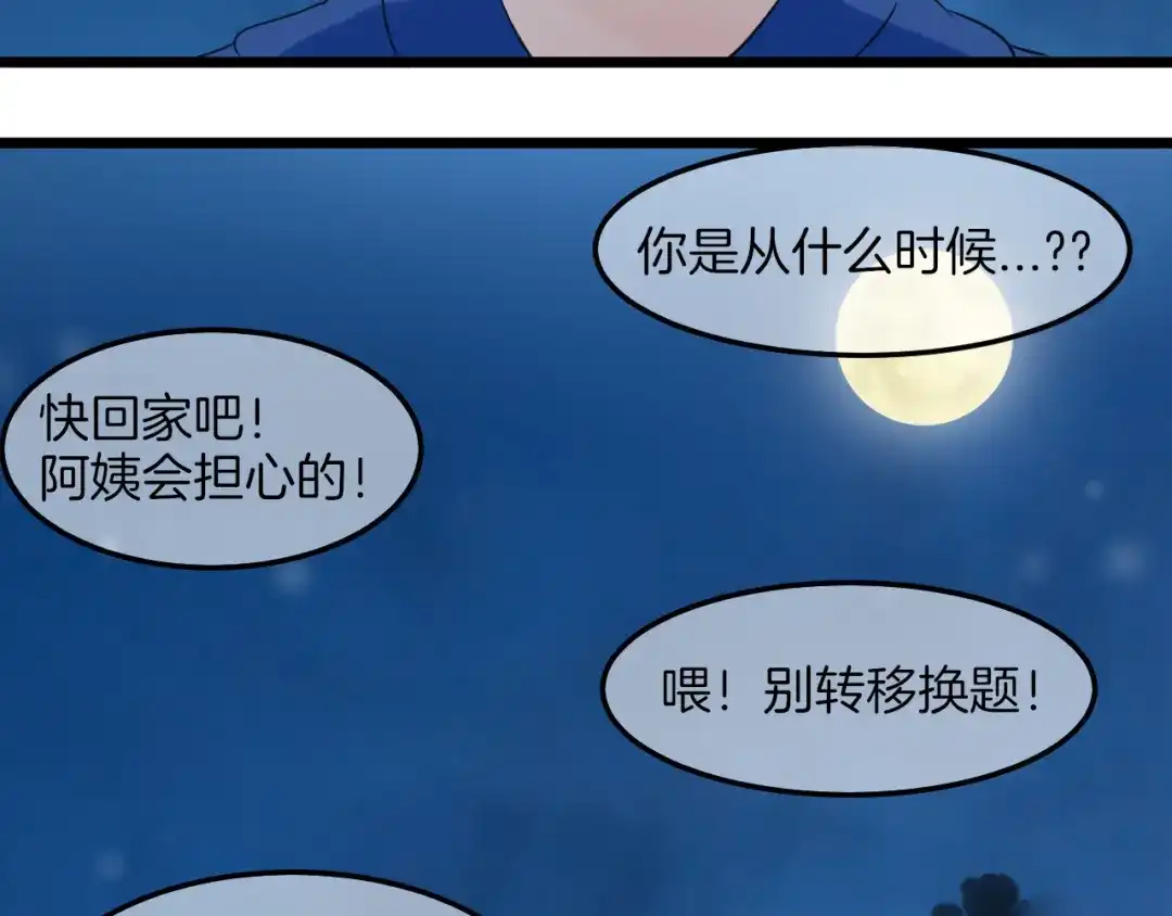 《王子的面具》第16话 坦白的心声 第55页