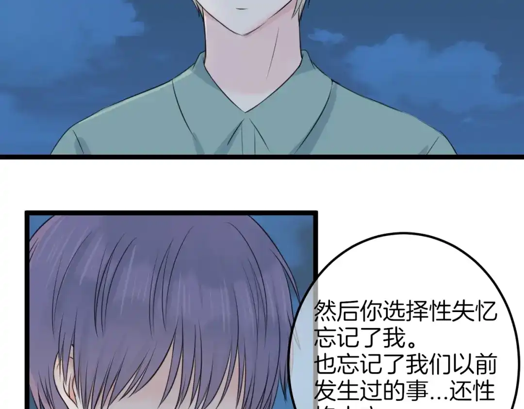 《王子的面具》第16话 坦白的心声 第21页