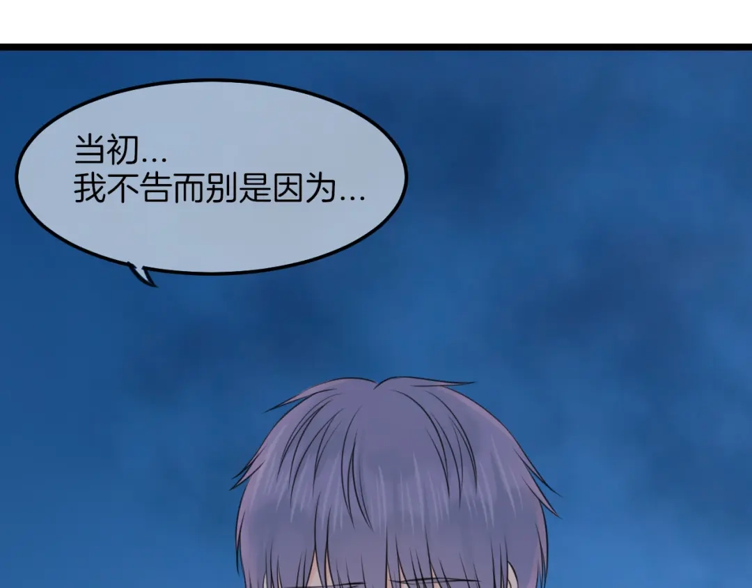 《王子的面具》第16话 坦白的心声 第33页