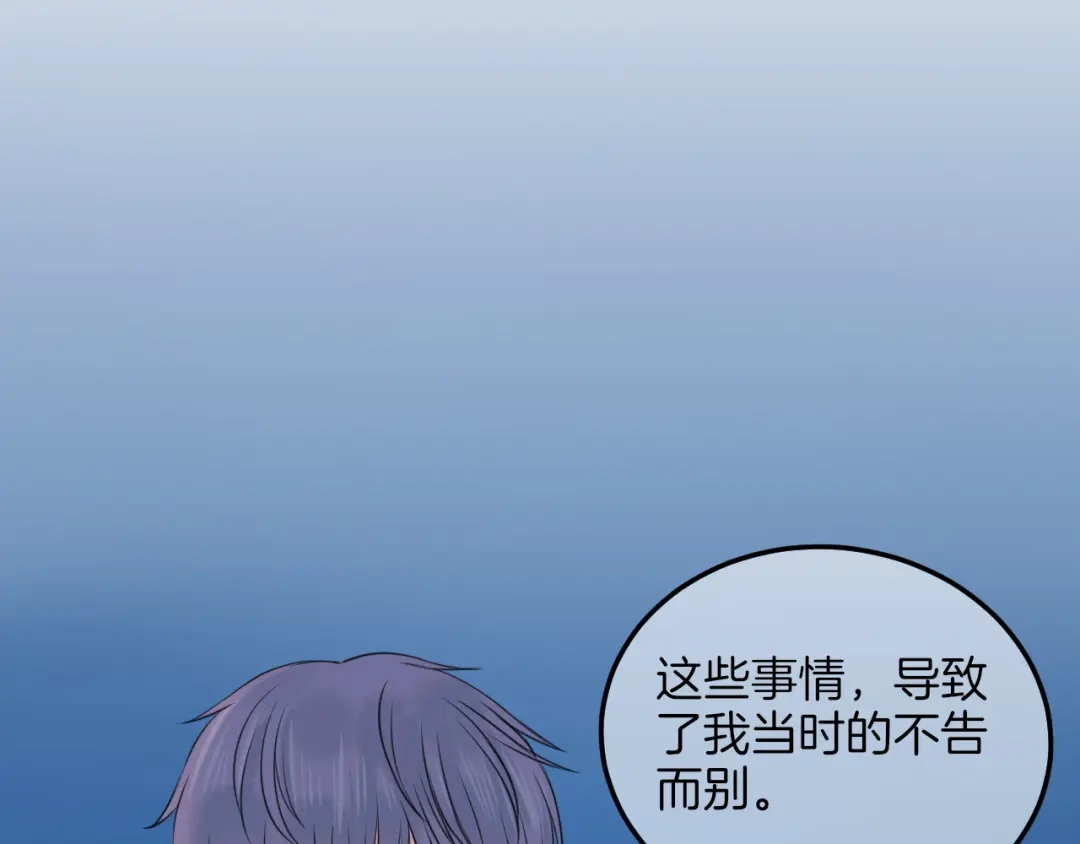 《王子的面具》第16话 坦白的心声 第47页