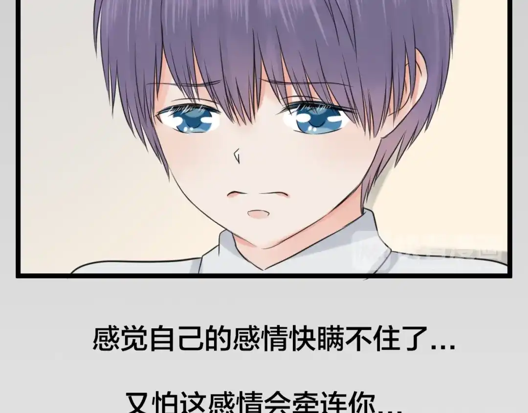 《王子的面具》第16话 坦白的心声 第42页