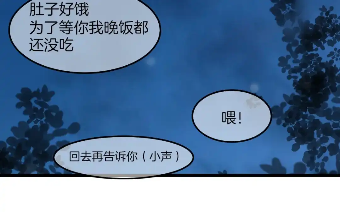 《王子的面具》第16话 坦白的心声 第56页