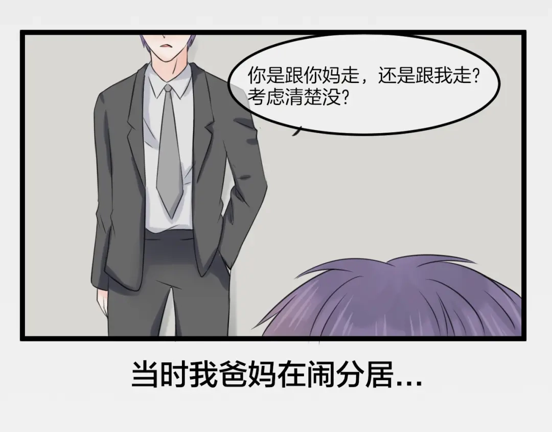《王子的面具》第16话 坦白的心声 第44页