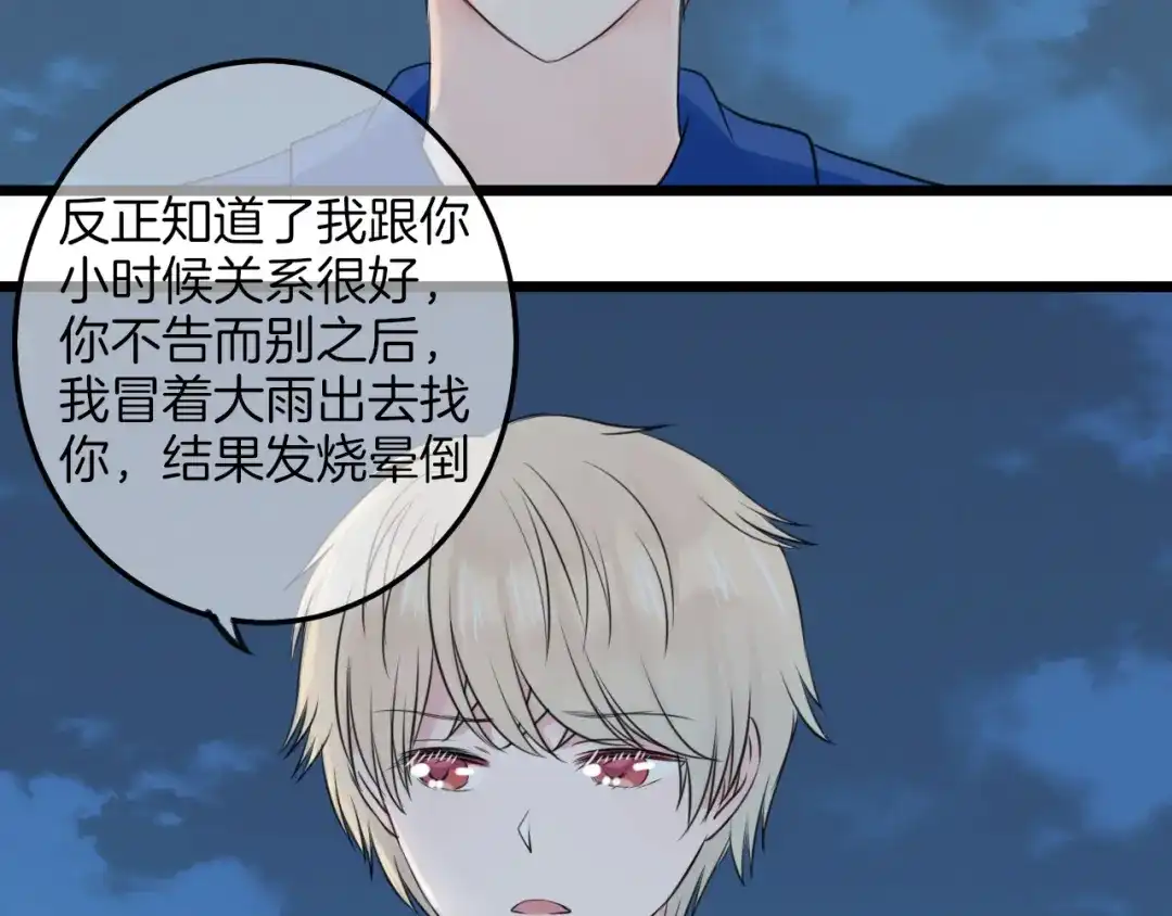 《王子的面具》第16话 坦白的心声 第20页