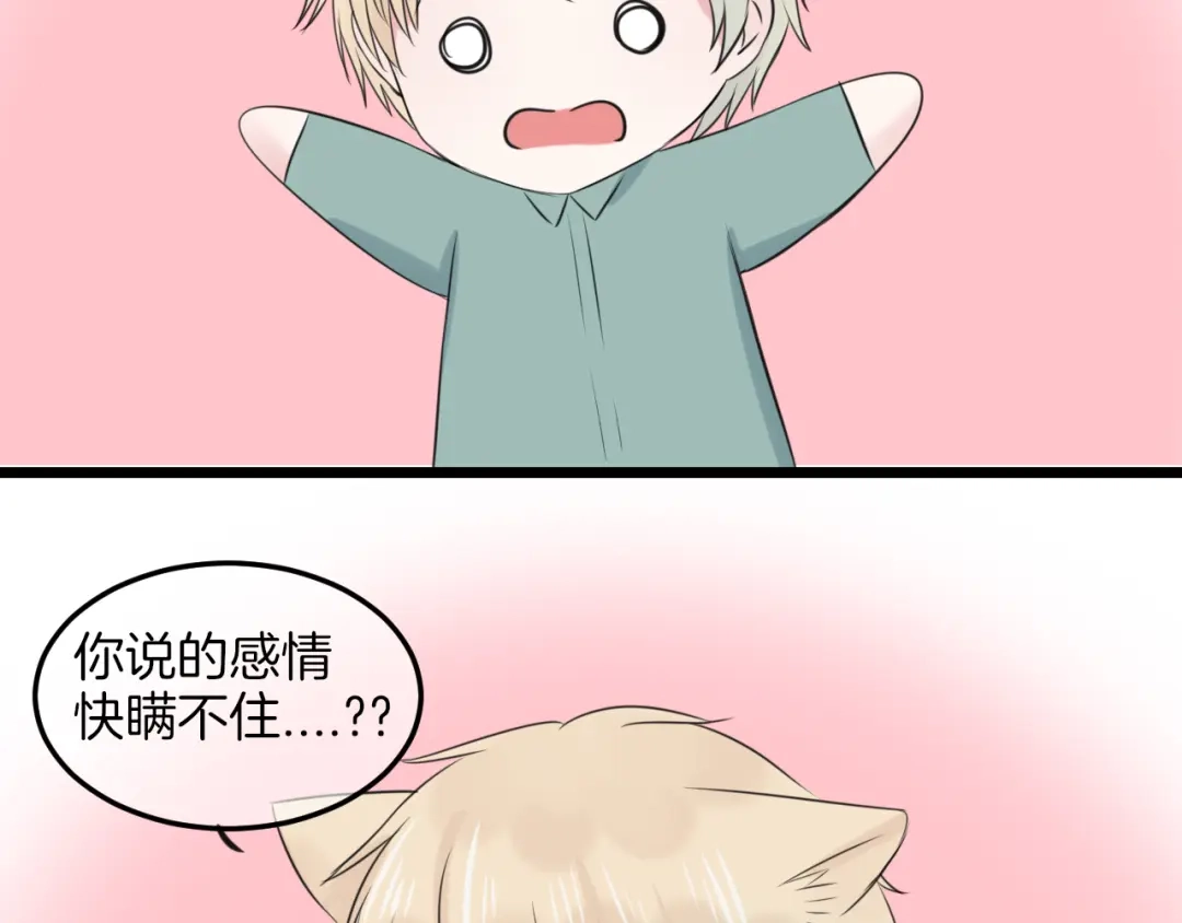 《王子的面具》第16话 坦白的心声 第50页