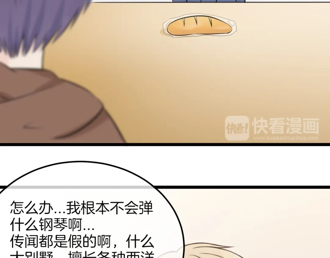 《王子的面具》第17话 面具之下 第15页