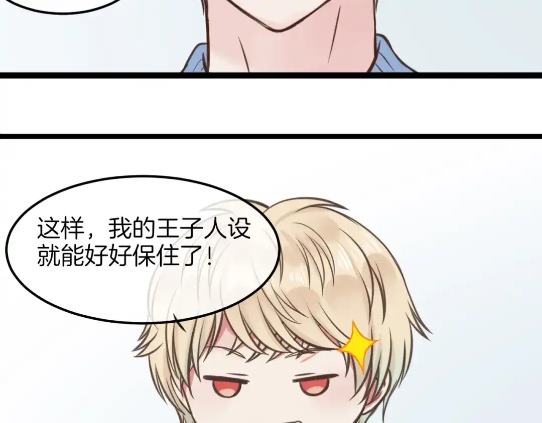 《王子的面具》第17话 面具之下 第49页