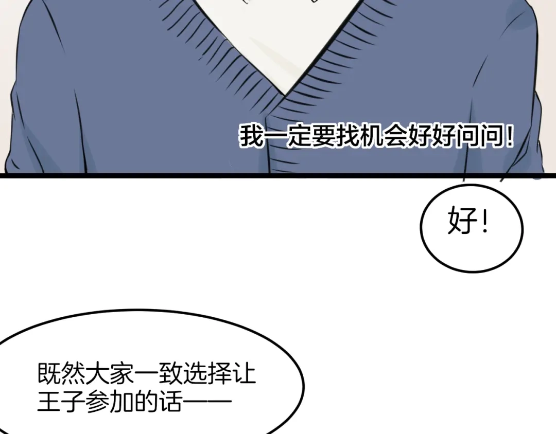 《王子的面具》第17话 面具之下 第8页
