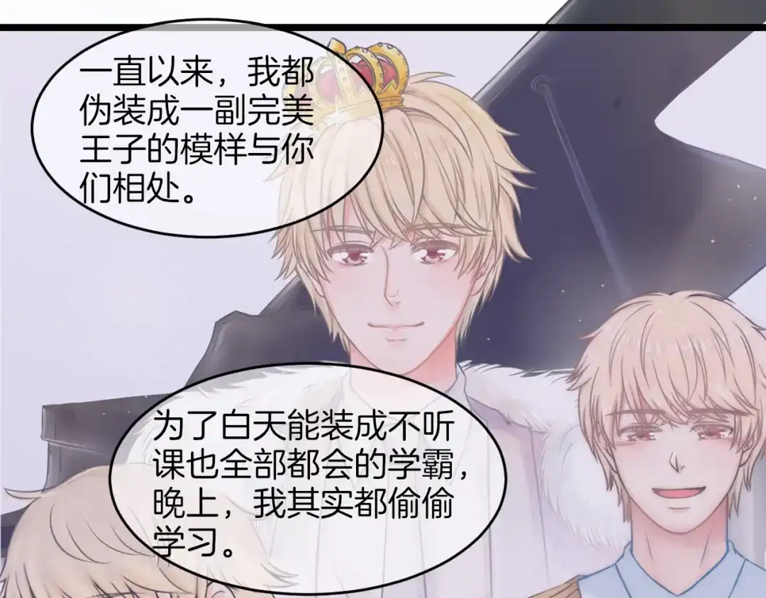 《王子的面具》第18话 完结篇 不再需要面具 第46页
