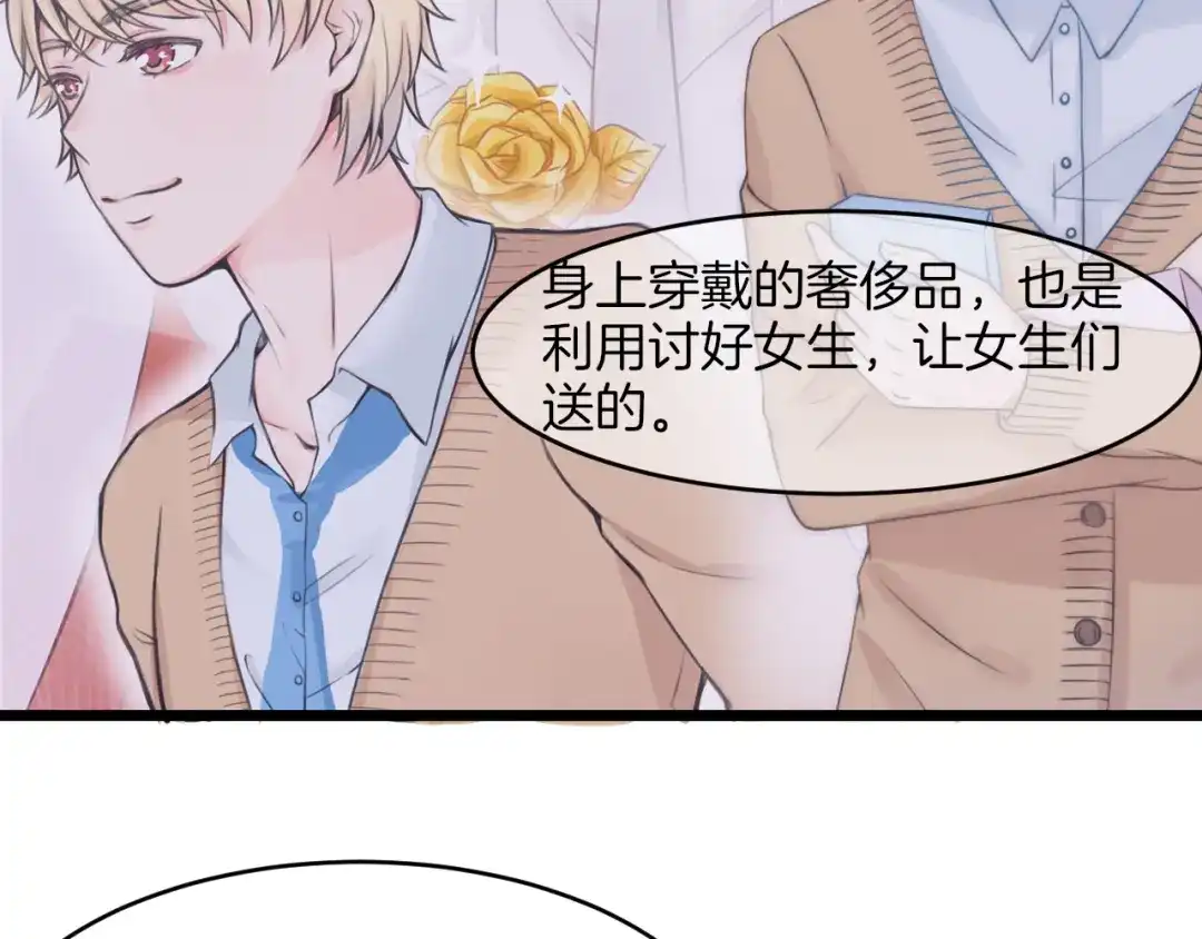 《王子的面具》第18话 完结篇 不再需要面具 第47页