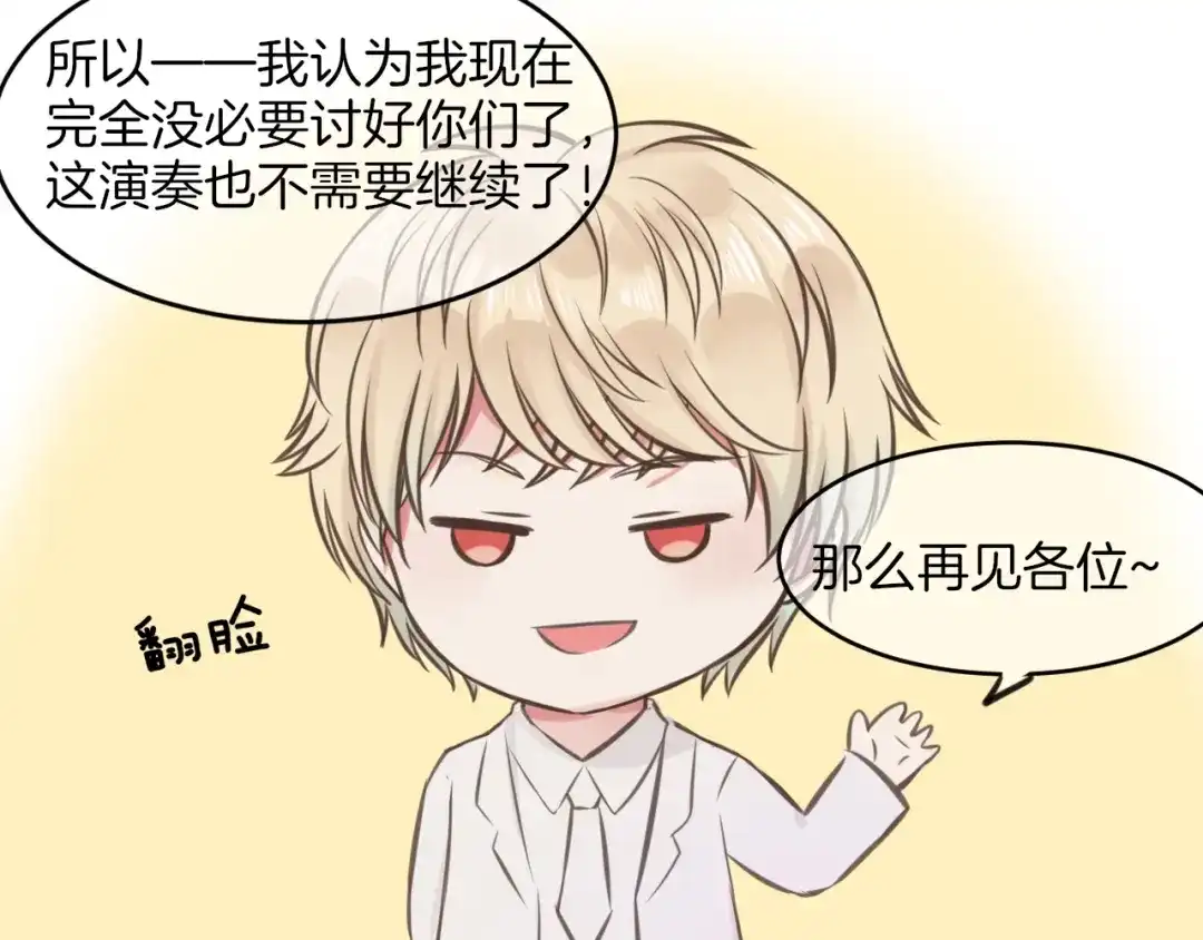 《王子的面具》第18话 完结篇 不再需要面具 第51页