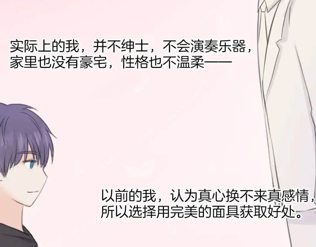 《王子的面具》第18话 完结篇 不再需要面具 第49页