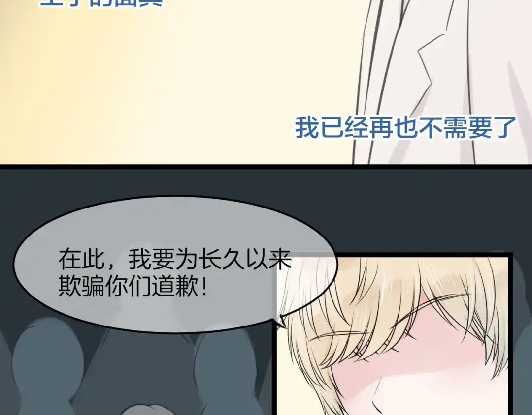 《王子的面具》第18话 完结篇 不再需要面具 第44页