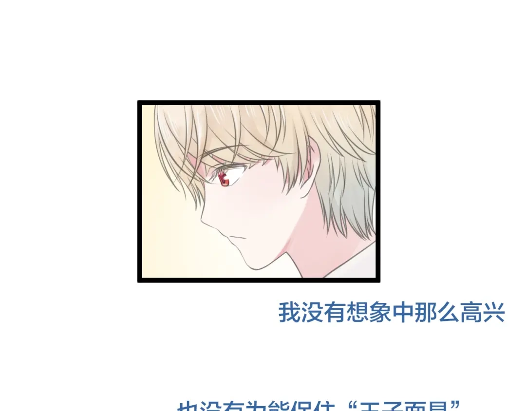 《王子的面具》第18话 完结篇 不再需要面具 第35页