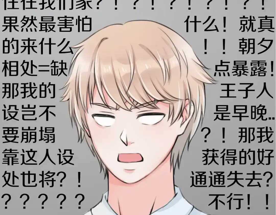 《王子的面具》第2话 我们要同居？ 第115页