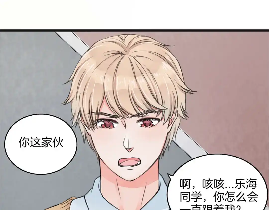 《王子的面具》第2话 我们要同居？ 第66页
