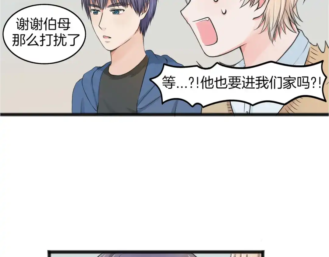 《王子的面具》第2话 我们要同居？ 第82页