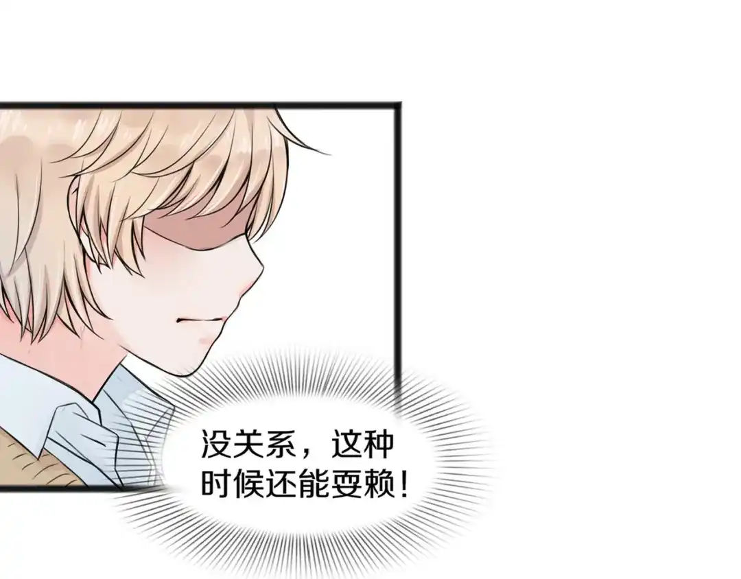 《王子的面具》第2话 我们要同居？ 第56页