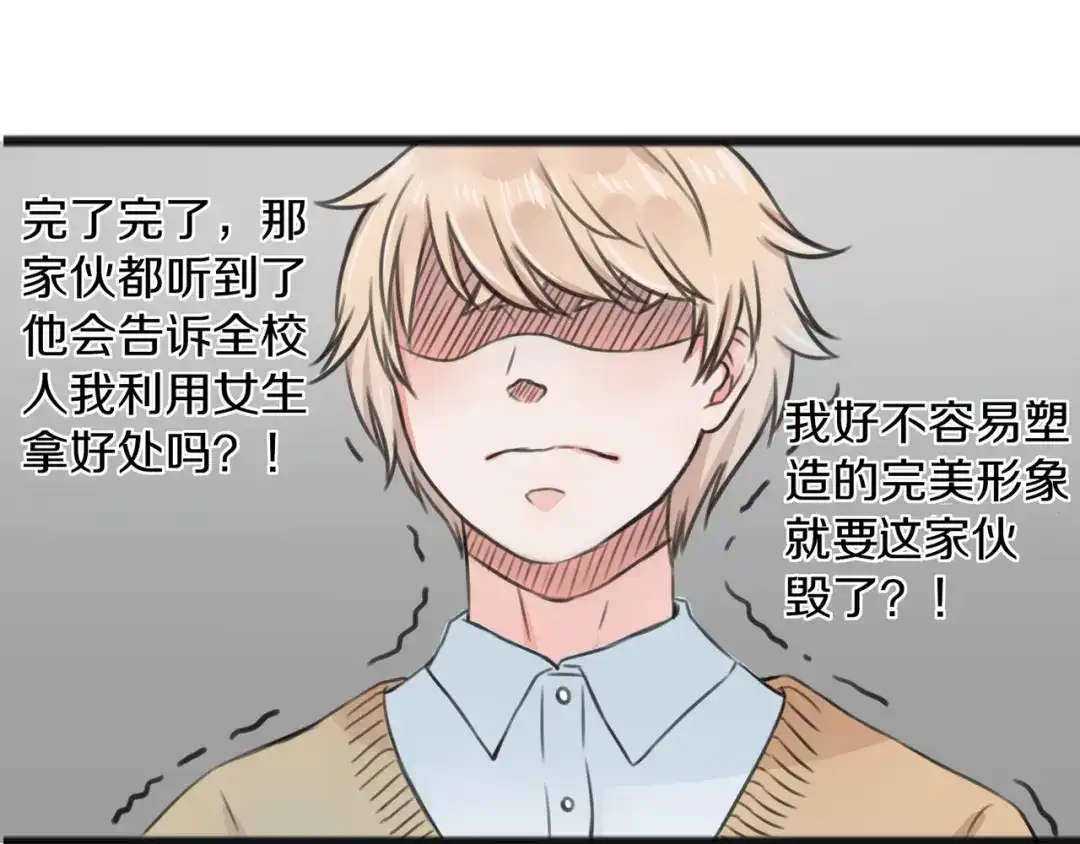 《王子的面具》第2话 我们要同居？ 第54页