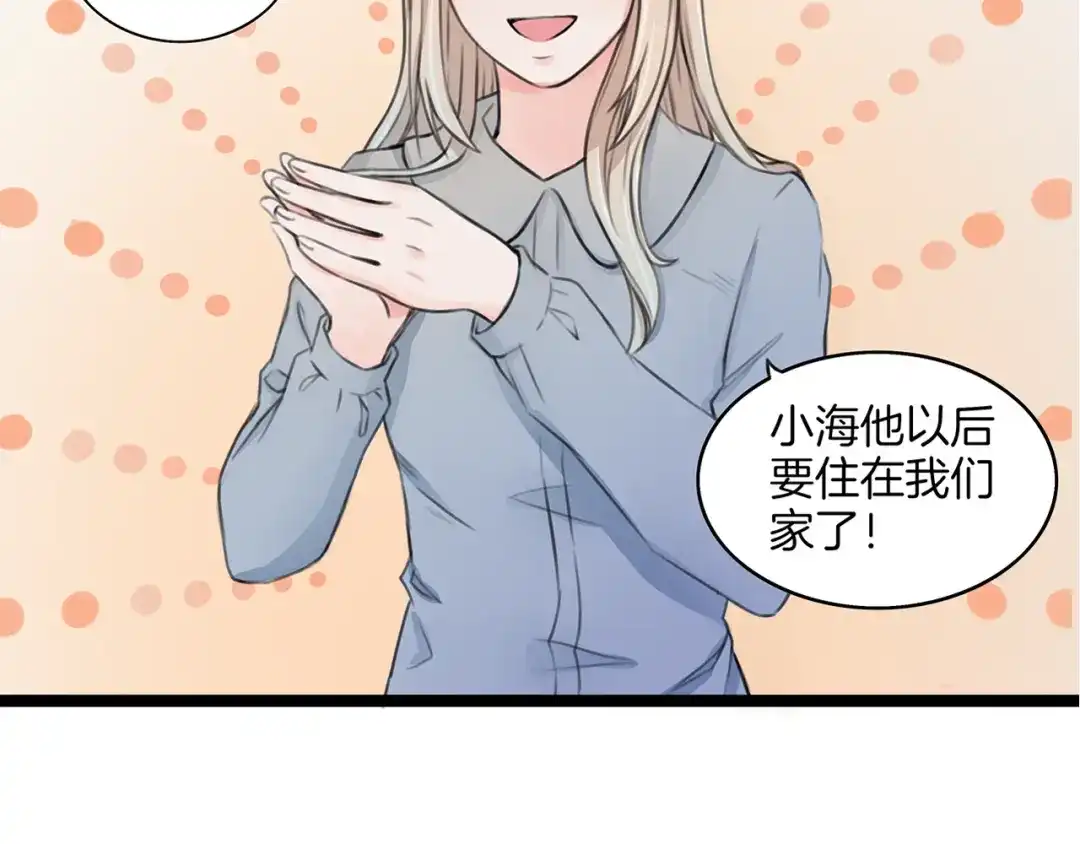 《王子的面具》第2话 我们要同居？ 第111页