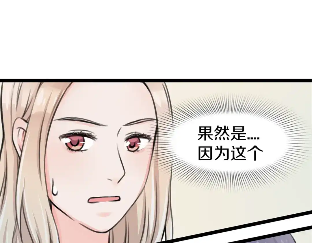 《王子的面具》第2话 我们要同居？ 第100页