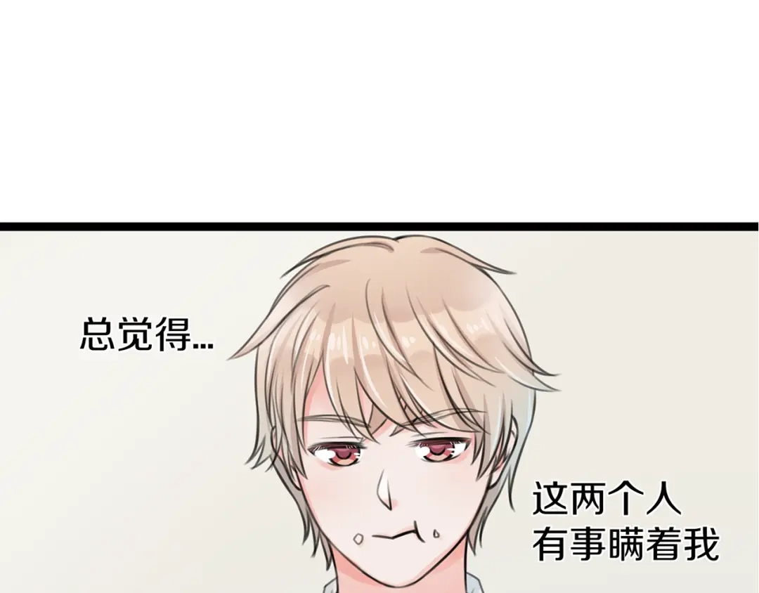 《王子的面具》第2话 我们要同居？ 第142页