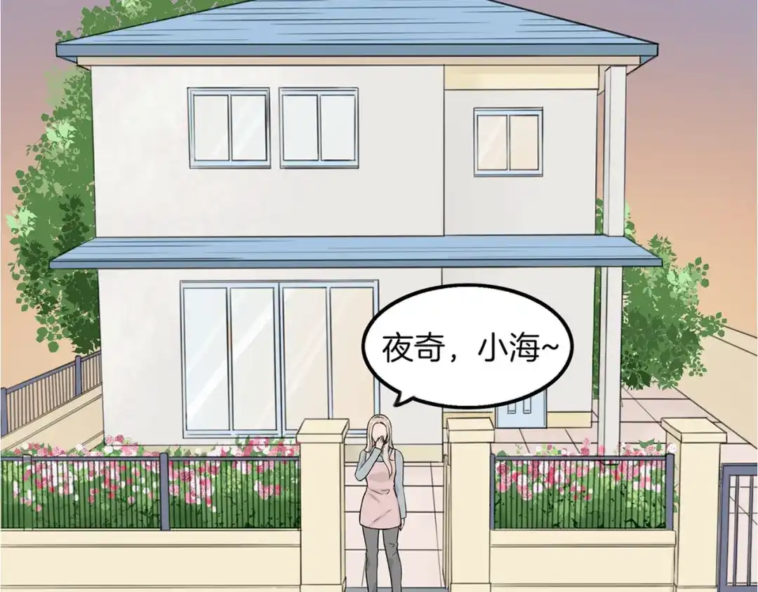 《王子的面具》第2话 我们要同居？ 第74页