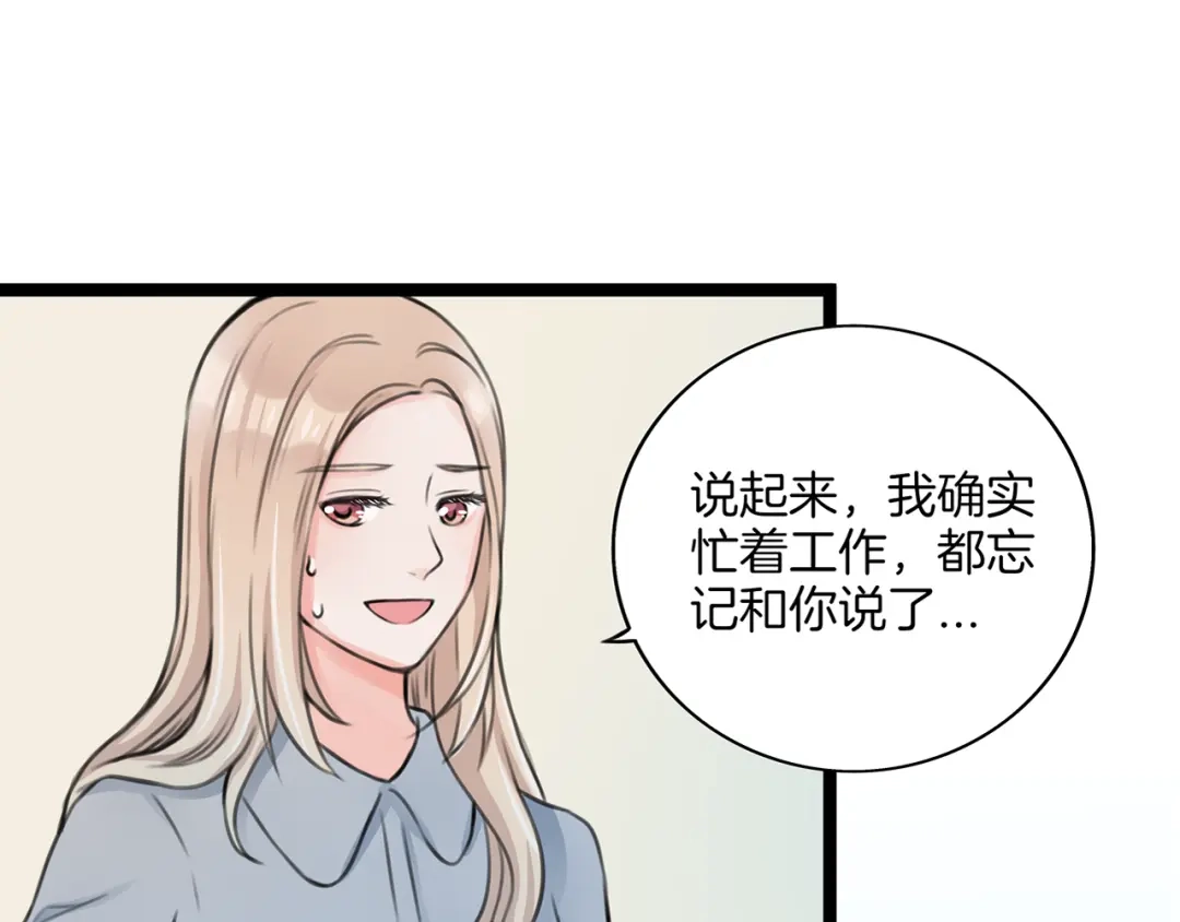 《王子的面具》第2话 我们要同居？ 第102页
