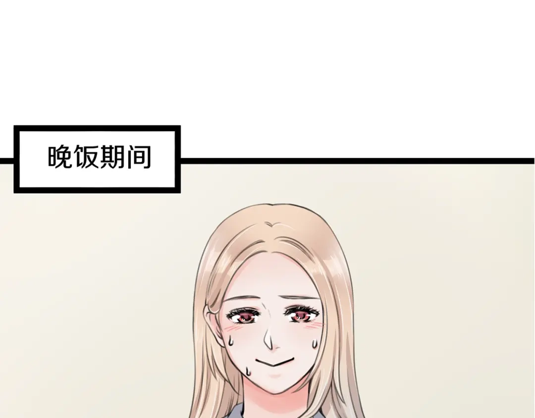 《王子的面具》第2话 我们要同居？ 第90页