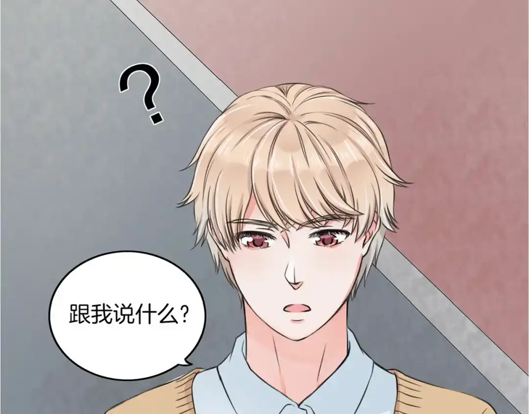 《王子的面具》第2话 我们要同居？ 第71页