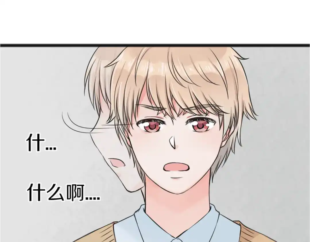 《王子的面具》第2话 我们要同居？ 第84页