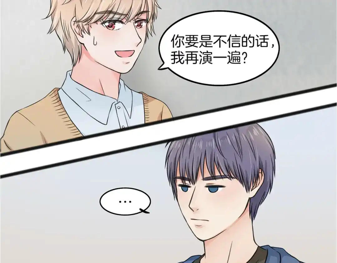 《王子的面具》第2话 我们要同居？ 第63页