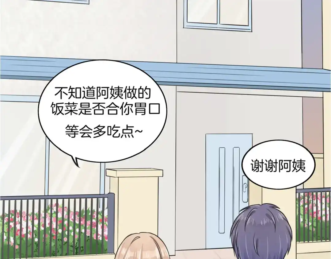 《王子的面具》第2话 我们要同居？ 第86页