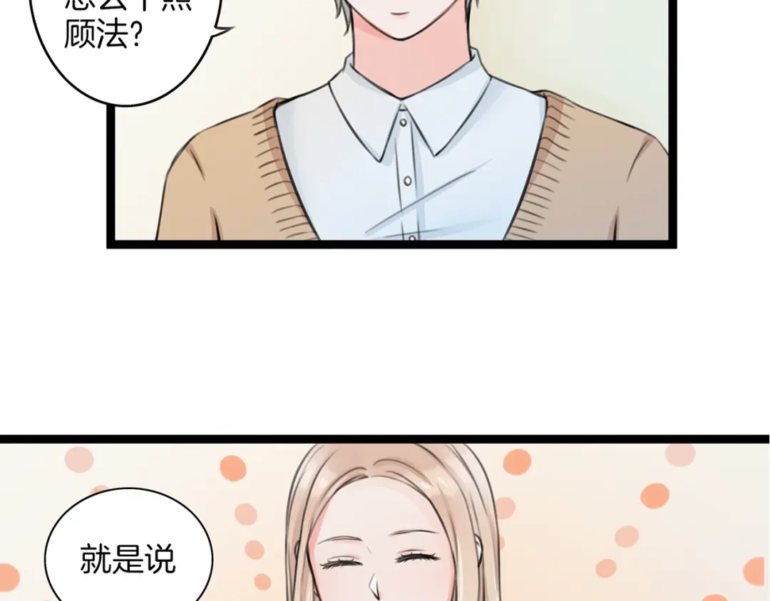 《王子的面具》第2话 我们要同居？ 第110页