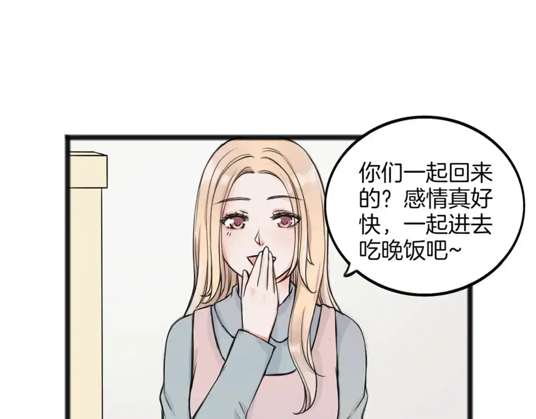 《王子的面具》第2话 我们要同居？ 第76页